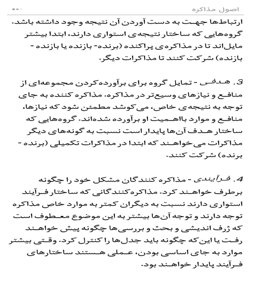 اصول مذاکره - نمونه اول - جزیره کتاب های الکترونیکی